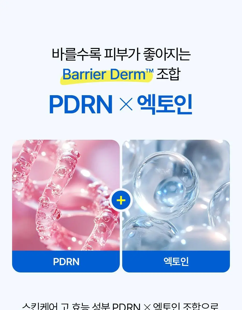 [20ml 추가증정] SNP 선크림 2종 50ml+20ml(PDRN 선세럼/글루타치온 선크림) 상세페이지 19
